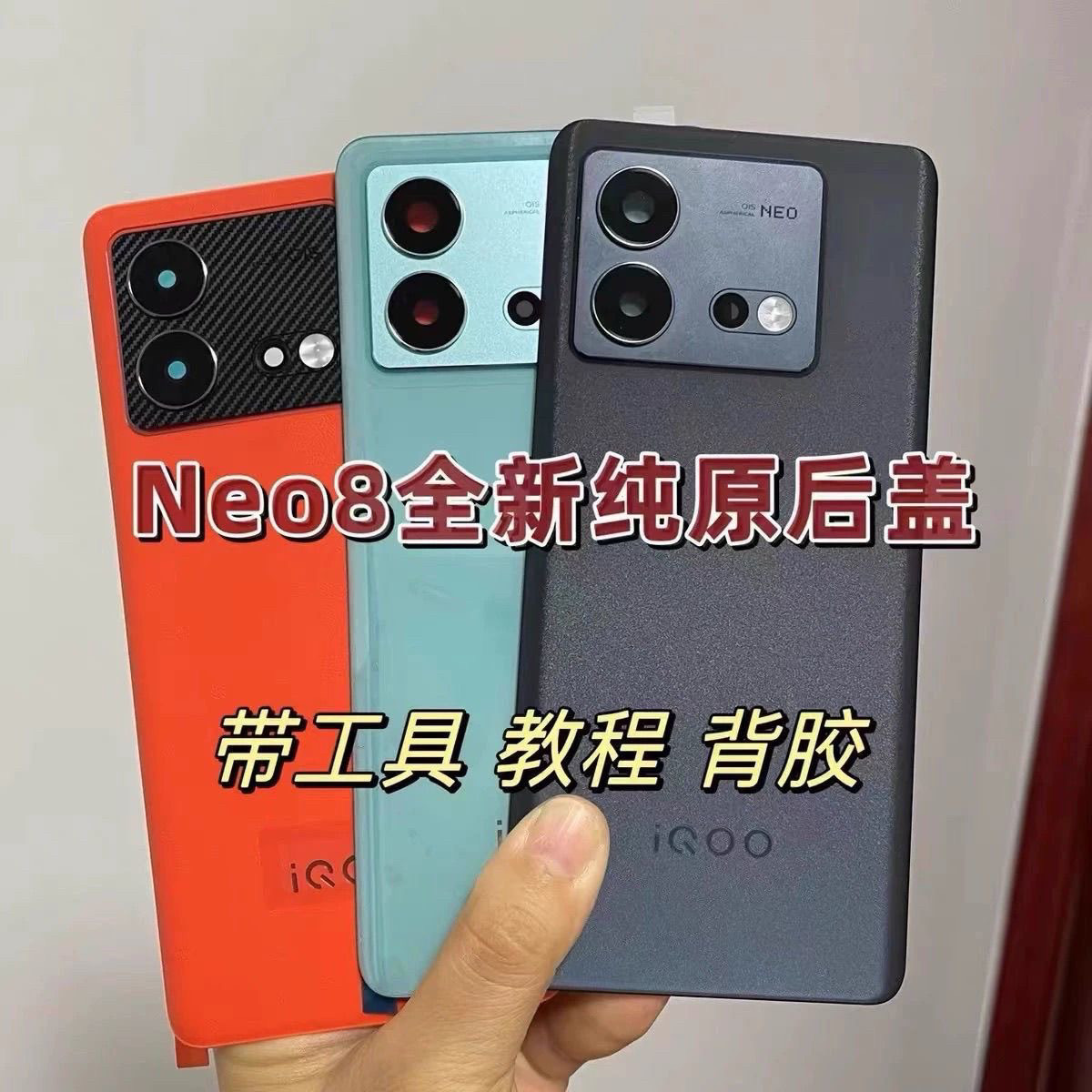 适用于iQOONeo8原装玻璃后盖neo8pro原厂拆机后壳电池后盖99新图片
