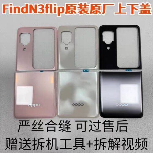 适用于OPPOFindN3flip原装玻璃后盖Find N3 Flip原装玻璃后屏电盖