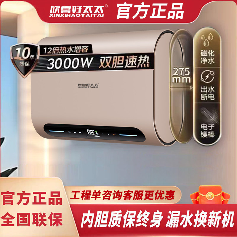 欣喜好太太电热水器家用洗澡储水式50升60升大容量双胆一级能效