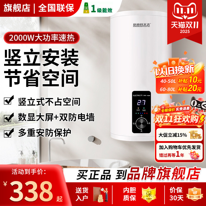 欣喜好太太立式电热水器一级能效
