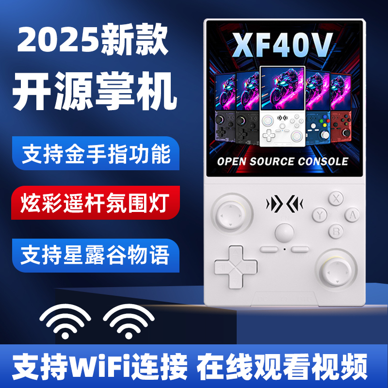 XF40V开源游戏机掌机WiFi联机掌上PSP便携式金手指星露谷遥杆街机