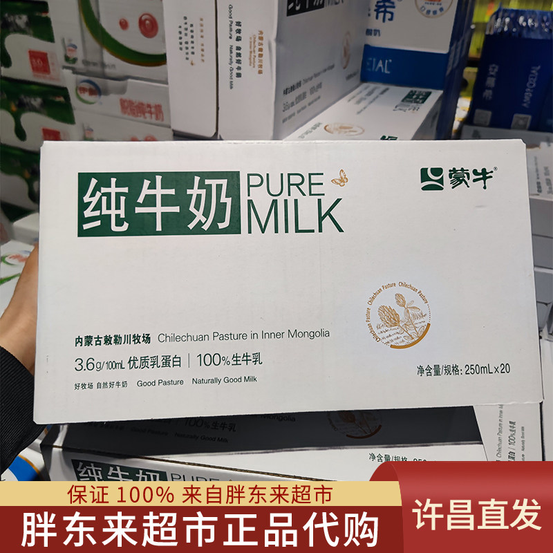 许昌胖东来纯牛奶胖东来定制纯牛奶胖东来蒙牛纯牛奶整箱发货