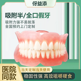 吸附性义齿半口老人活动假牙定制性全口活动牙齿当天戴牙全国定做