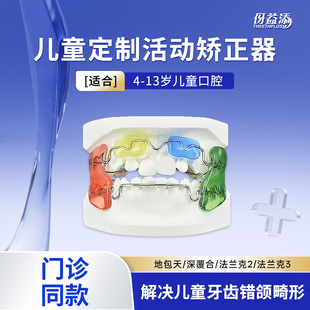 儿童牙齿矫正器法兰克矫正器地包天正畸覆合钢丝牙套矫正龅牙牙套