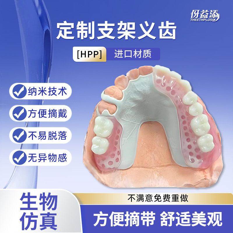 医院牙科同款活动假牙支架义齿