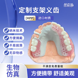 定制假牙义齿支架隐形牙齿临时活动牙老人全口纯钛PEEK可摘戴牙科