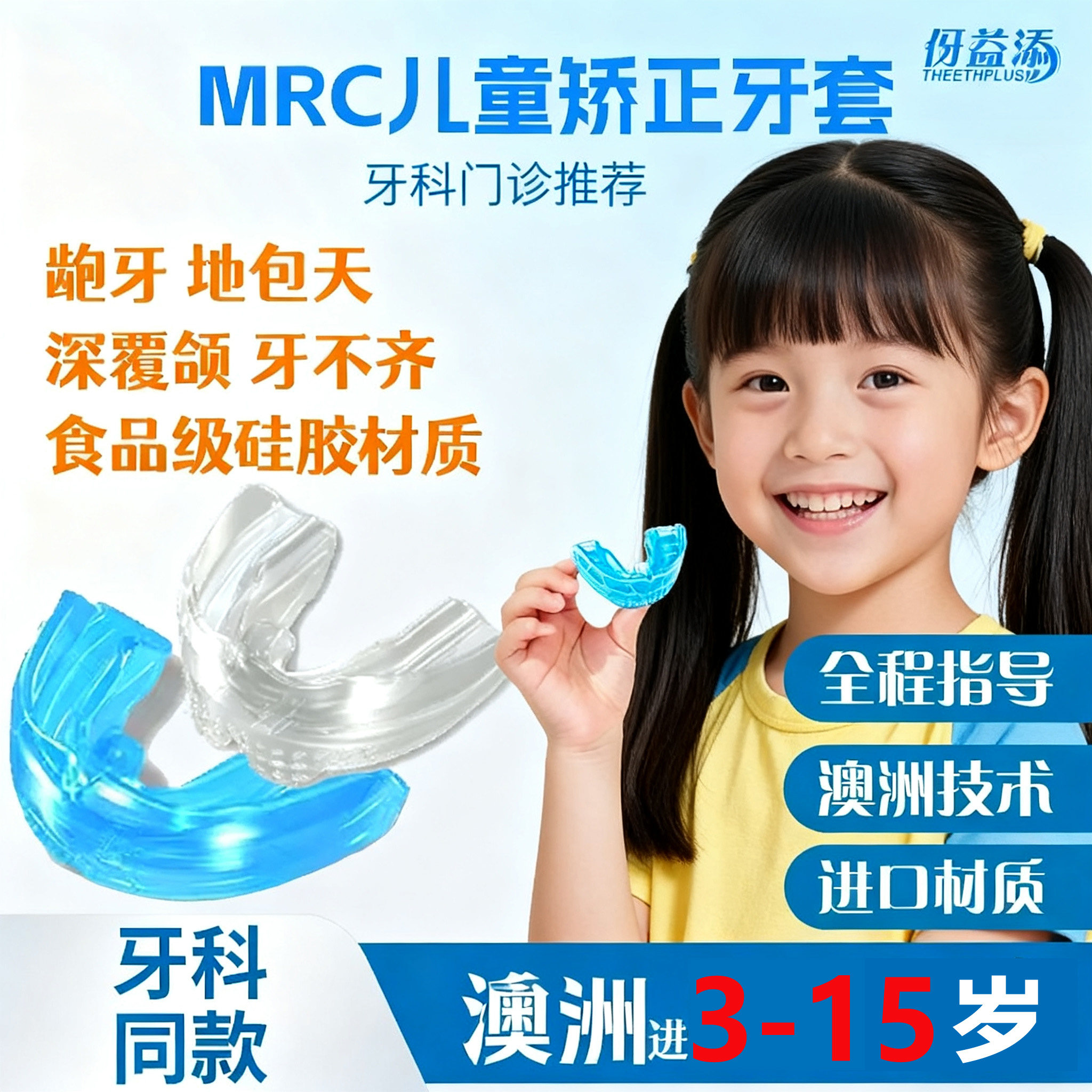 儿童牙齿矫正器隐形牙套牙不齐地包天龅牙嘴凸保持器深覆合M颌RC