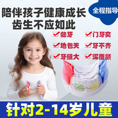 法兰克3矫治器儿童矫正器深覆合