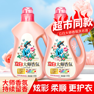 立白大师香氛天然洗衣液梦幻格拉斯玫瑰去渍留香柔顺去异味克1kg