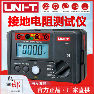 优利德 UT521/UT522接地电阻测试仪0-40/400/4000Ω双重绝缘