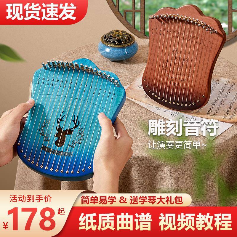 21音指弹弦琴莱雅琴17音拇指琴手指琴31音小竖琴初学者易学小乐器