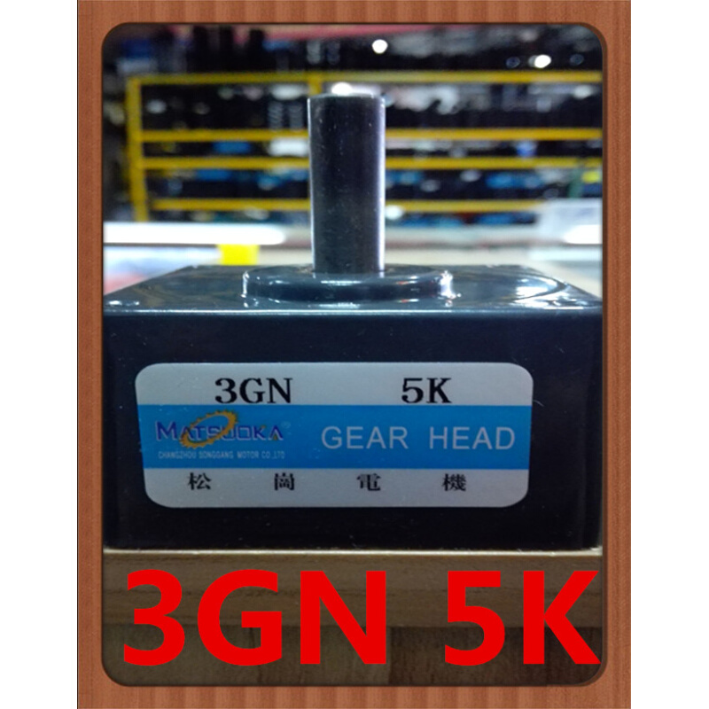 松岗电机变速箱 3GN 5K轴径10mm外径70*70减速箱