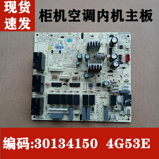 4G53E 电脑板 30134150 适用于三匹鸿运满堂空调内机主板 电源板