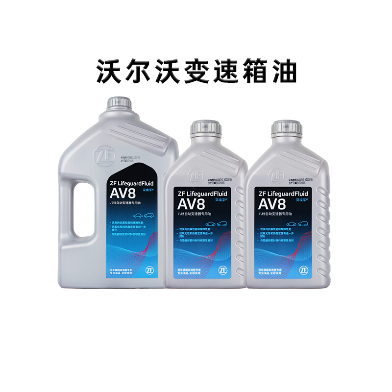 ZF采埃孚AV8变速箱油适用沃尔沃XC60S60V60V40S80XC90自动波箱油