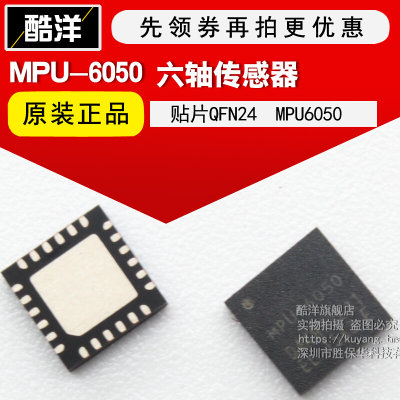 MPU-6050 六轴传感器 MPU6050 MPU6050芯片 贴片 QFN24 集成 IC