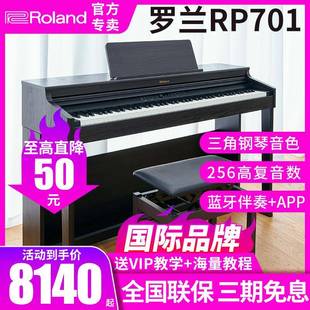 RP701立式 Roland罗兰电钢琴RP501 蓝牙专业88重锤键盘智能演奏