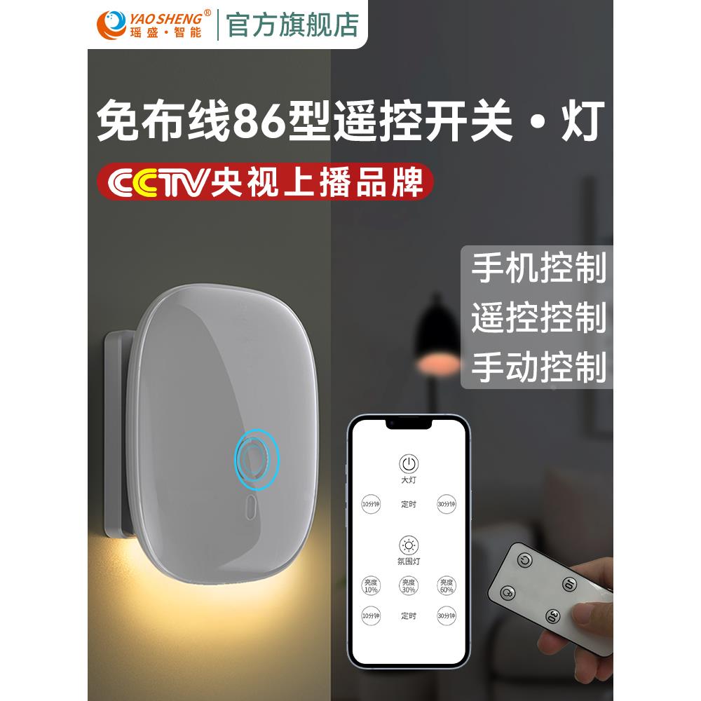 蓝牙遥控智能无线开关控制器免布线家用懒人关电灯神器宿舍随意贴