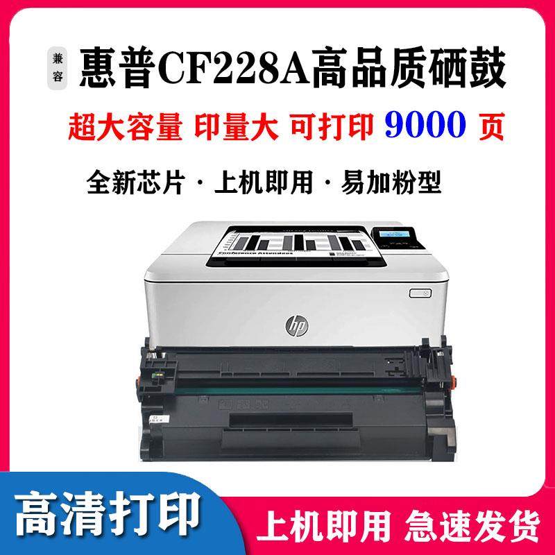 适用hp m403d硒鼓 cf228a  m403n m403dn m403dw m427fdw m427fdn