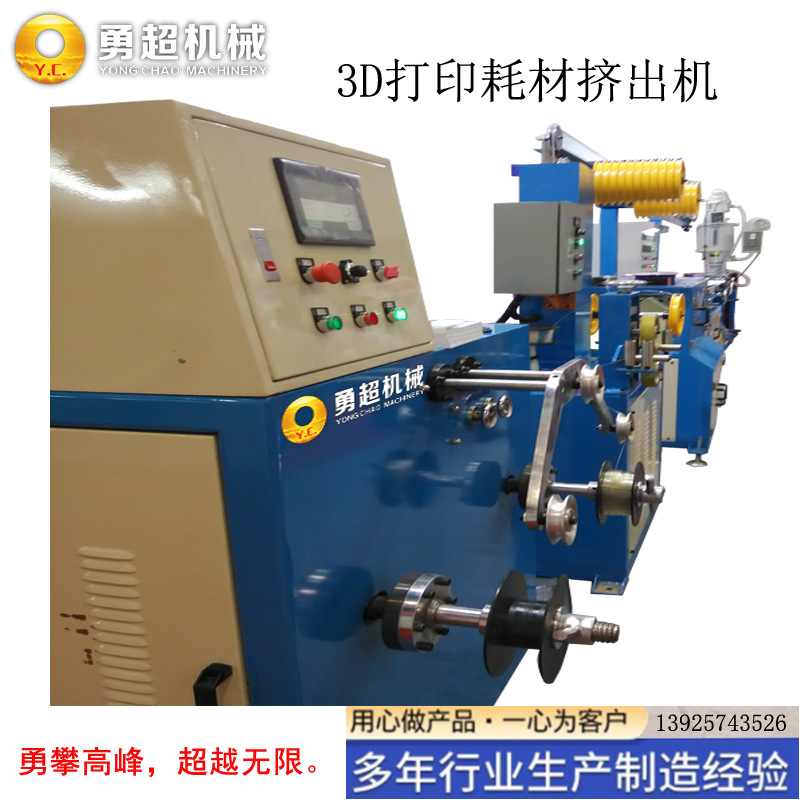 3D耗材挤出机3D耗材押出机打印胶条挤出机3D耗材设备塑胶条挤出机