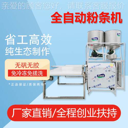 牌用自熟粉条粉丝机 商粘TCF-60 T条不米机广西粉小吃