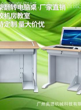 厂家货56648架源钢翻转桌机房桌学校微机箱室翻转桌带主机双人位