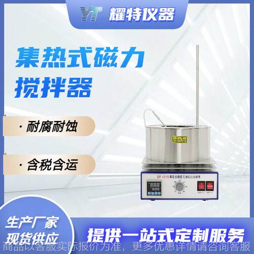 磁力搅拌器加热锅小型实验室水油浴锅数显恒温加热水油浴锅