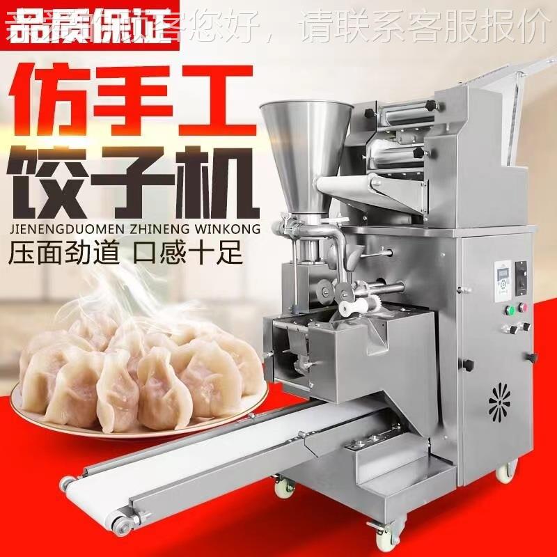 商用机锈钢饺子机 多功能饺子水不晶饺春卷仿咖喱AGZ饺 手工水饺