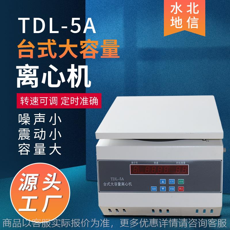 供应5台式低速离心机 数显无刷500大容量实验室管式离心机