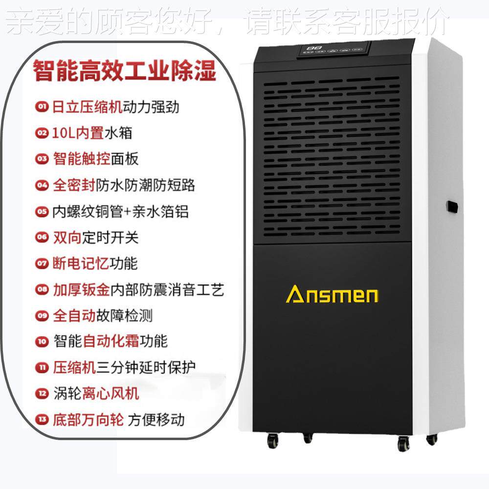 安大诗曼工业除71381湿电子防机潮箱除器大功率面湿积商用大型抽