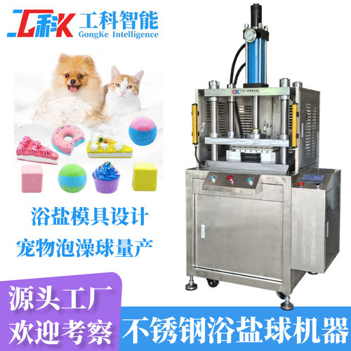 Pet bath bomb宠物泡澡球成型设备猫狗清洁美容spa沐浴球制作机器