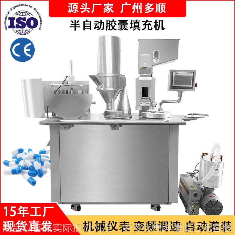 多顺-360半自动胶囊填充机 空胶囊粉末颗粒充填机 胶囊灌装机