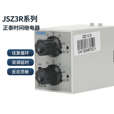 往复双循环时间继电器JSZ3R双组可调通电断电AC220VST3PR