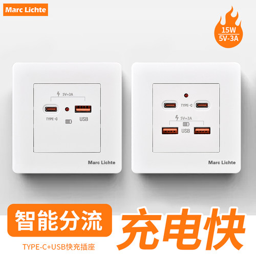 MarcLichte充电USB插座墙壁面板