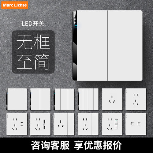 致尚白色86型LED开关插座面板