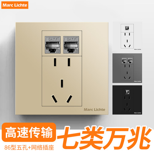 五孔+7类屏蔽网络插座面板