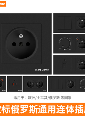 80型黑色哑光外贸专用欧标法式俄规德式16A组合连体开关插座面板