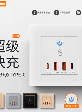 氮化镓超级快充手机TYPE-C充电器USB四位插座面板20W86型家用220V