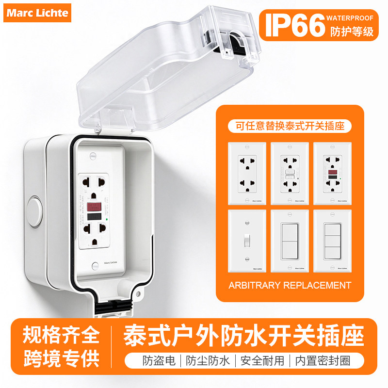 IP66泰式户外防水插座118型泰式GFCL漏保开关面板室外防溅保护盒