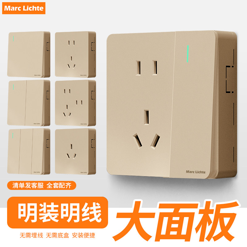 明装一体超薄开关插座面板家用金色电源明线盒一开带五孔单控插座