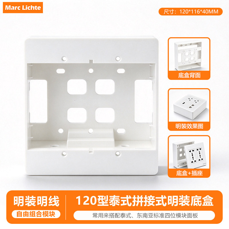 120型拼接式开关插座接线盒白色墙壁明线加厚pvc阻燃线槽明装底盒