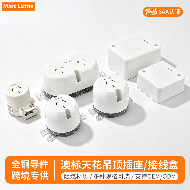 SAA澳标认证天花吊顶式插座澳大利亚专用澳规10A双联小圆插接线盒