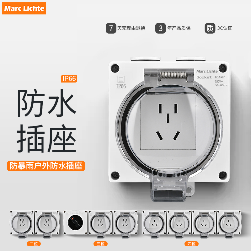 IP66户外一体明装防水插座五孔