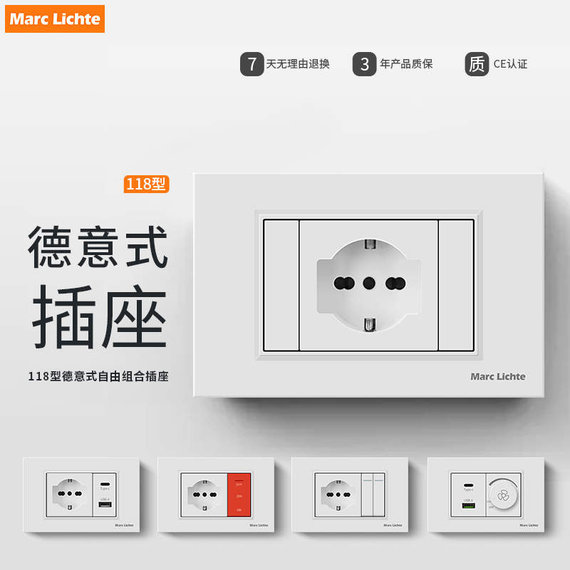 璟宜A01白色118型组合开关插座面板欧标德式意大利16A带开关网络