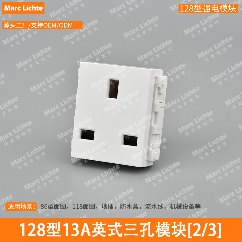 128型通用面板插座地插模块配件港版欧标250V英式13A组合功能键