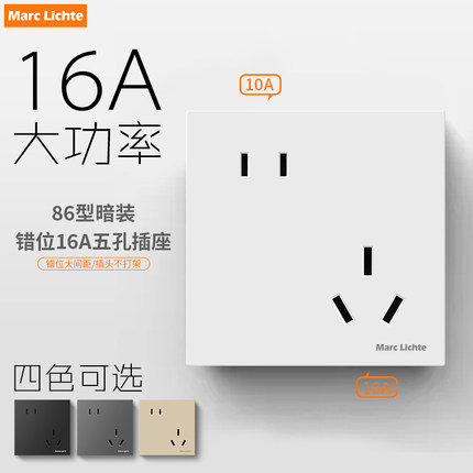 86型16A斜五孔大功率空调热水器专用插座面板错位二三插墙壁插座