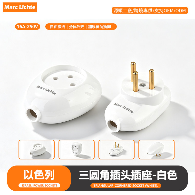 欧式通用以色列接线插头3圆角圆柱公母对接大功率16a三脚电源插座