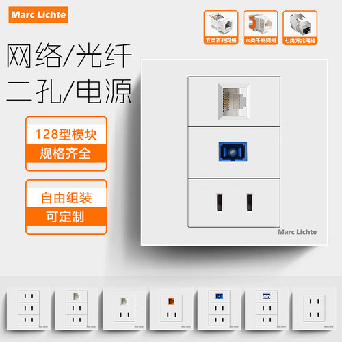 86型二孔插电源网络光纤组合插座