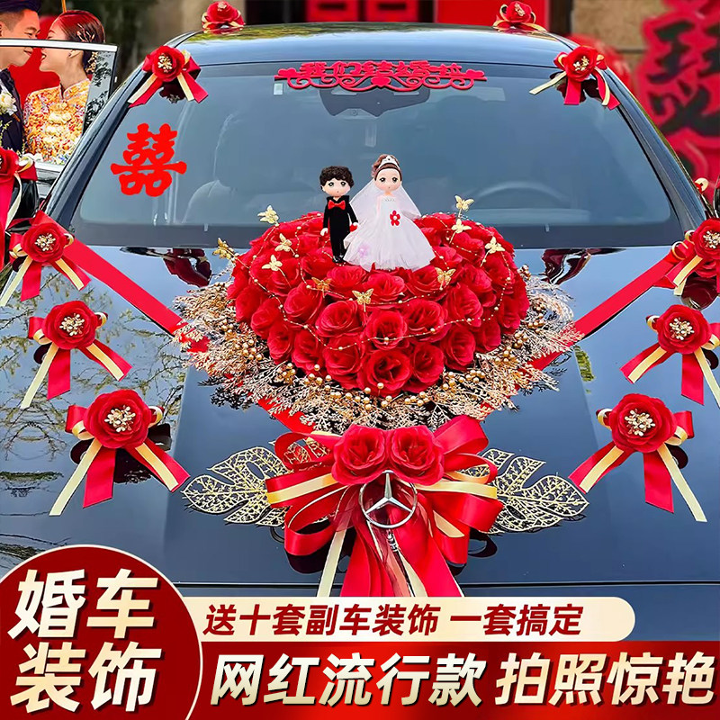 结婚礼车装饰车头花主车花车结婚高级拉花头车花布置吸盘车队2024