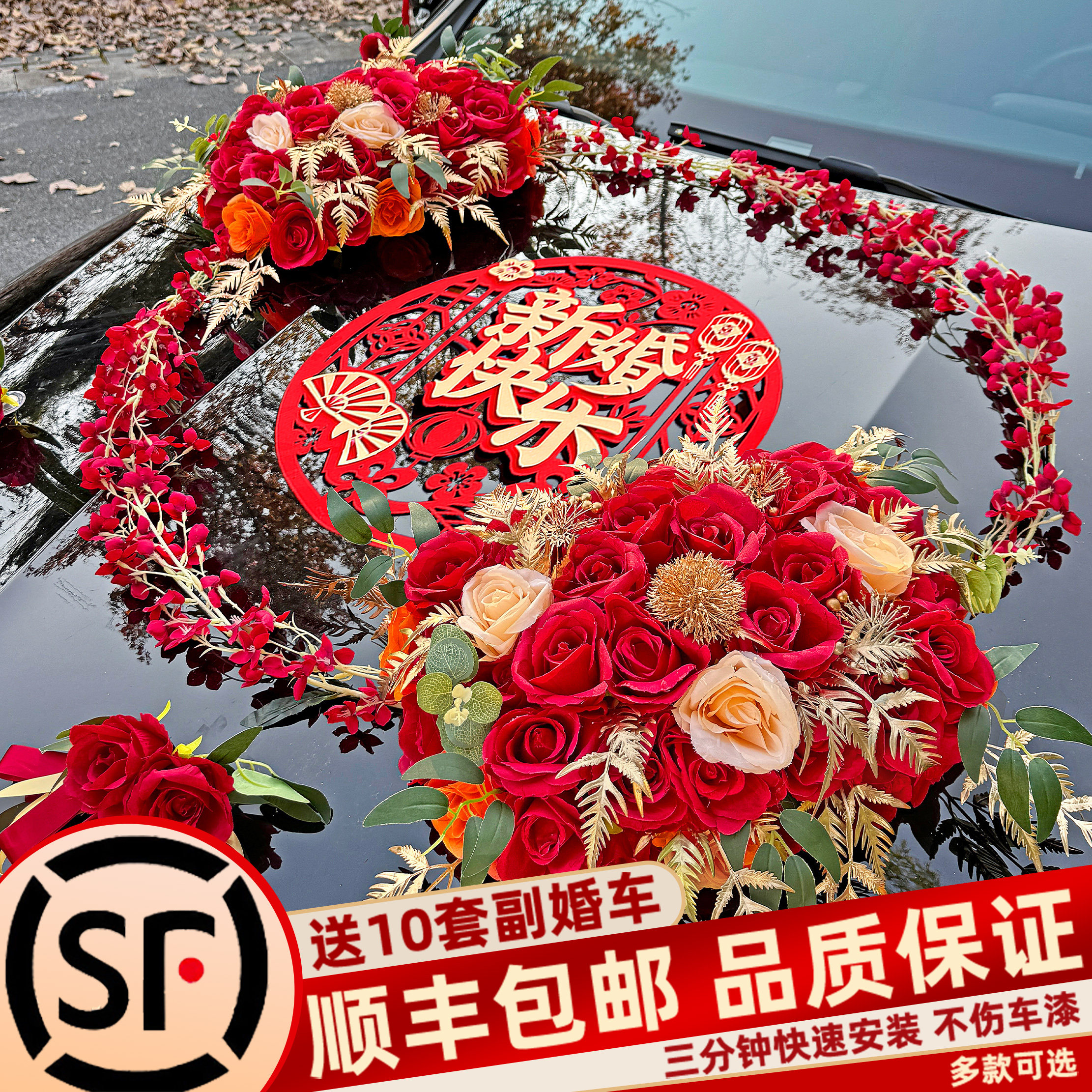 主结婚礼车装饰车头花中国风式头车花彷真花车布置2024结婚车队全