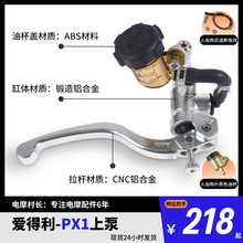 新品爱得利PX1直推上泵N1S/NQI/U+B/车力屋AK刹车上泵小牛电动车